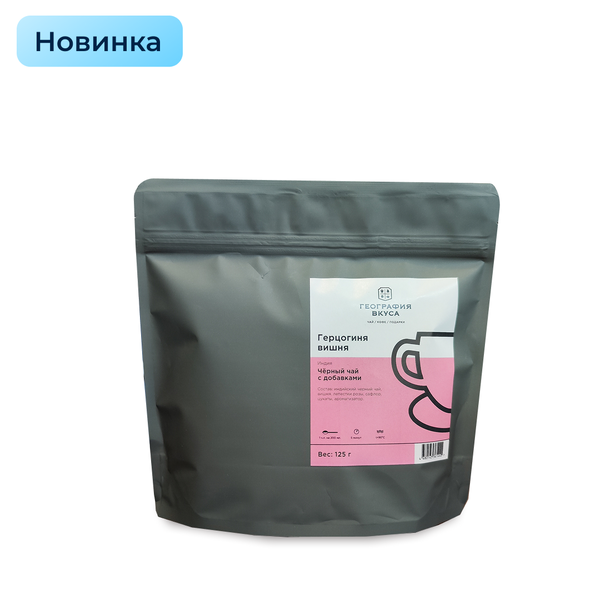 СТМ Чай черный ароматизированный листовой "Герцогиня вишня", 125 гр
