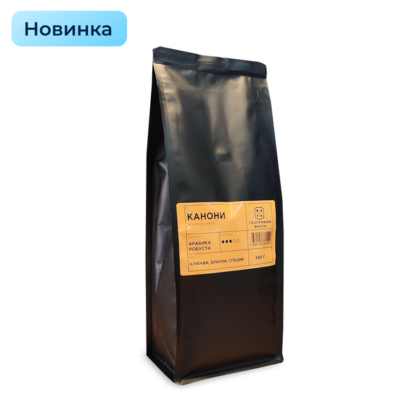 Кофе в зернах, Эспрессо смесь "Канони", 500 гр.