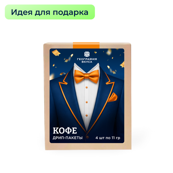 Кофе дрип пакет "ПРАЗДНИЧНАЯ МУЖСКАЯ СМЕСЬ", 4 шт