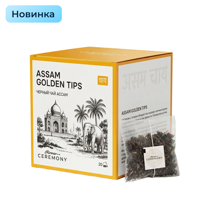Чай пакетированный "Ассам", 20 шт