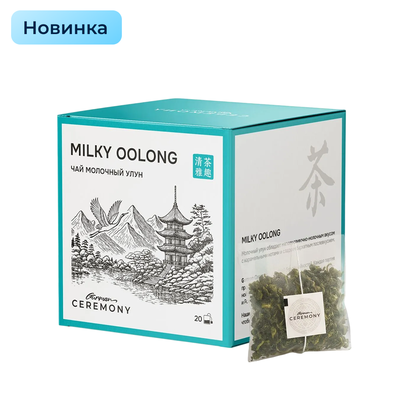 Чай пакетированный "Молочный улун", 20 шт