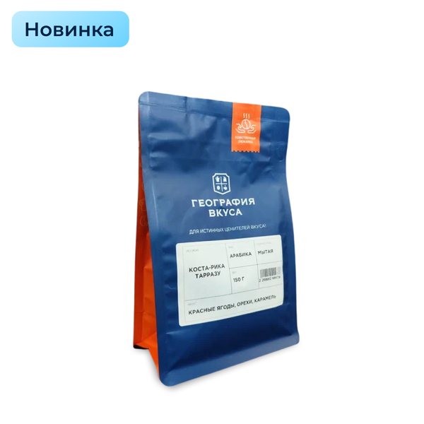 Кофе в зернах "Коста-Рика", 150 гр.