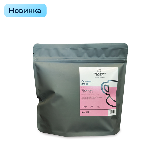 СТМ Чай черный ароматизированный листовой "Свежие ягоды",125 гр