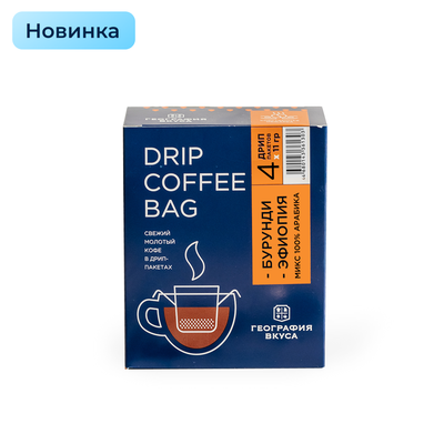 Кофе дрип пакет ГЕОГРАФИЯ ВКУСА "Бурунди/ Эфиопия", 4шт