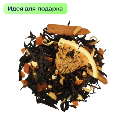 СТМ Чай черный ароматизированный "Апельсин-корица", гр, (0439) А-Г