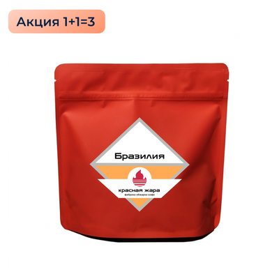 Кофе в зернах Красная Жара "Бразилия Колинас", 200 гр.