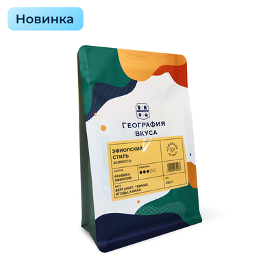 Кофе в зернах, Эспрессо смесь "Эфиопский стиль", 250 гр.